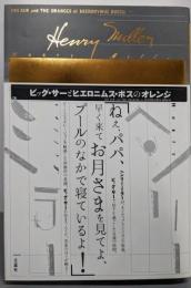 ビッグ・サーとヒエロニムス・ボスのオレンジ