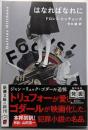はなればなれに (新潮文庫)