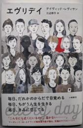 エヴリデイ<Sunnyside Books>