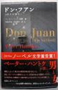 ドン・フアン(本人が語る)