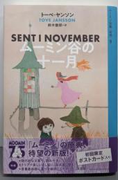 ムーミン谷の十一月<ムーミン全集8> 新版