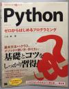 Python ゼロからはじめるプログラミング(プログラミング学習シリーズ)