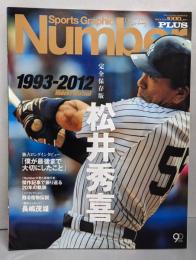 松井秀喜1993-2012 : 完全保存版<SportsGraphic Number PLUS>