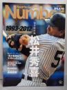 松井秀喜1993-2012 : 完全保存版<SportsGraphic Number PLUS>