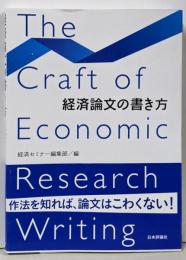 経済論文の書き方