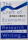 経済論文の書き方