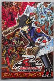 遊・戯・王ファイブディーズオフィシャルカードゲーム公式カードカタログザ・ヴァリュアブル・ブック :Vジャンプスペシャルブック 11