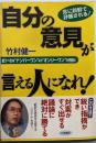自分の意見が言える人になれ!