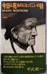 今日は死ぬのにもってこいの日