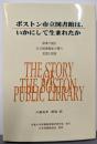 ボストン市立図書館は、いかにして生まれたか:原典で読む公立図書館成立期の思想と実践