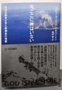 今ここに神はいない‐米海兵隊員が見た硫黄島の地獄