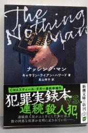 ナッシング・マン (新潮文庫 ハ 59-2)