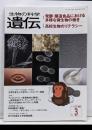 生物の科学遺伝 (Vol.71 No.3(2017MAY.))