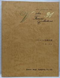 バイオリン名曲31選