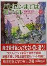 バビロンまでは何マイル 上 (創元推理文庫)