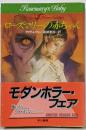 ローズマリーの赤ちゃん (ハヤカワ文庫 NV 6)
