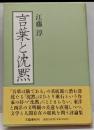 言葉と沈黙