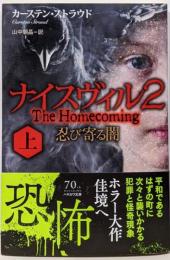 ナイスヴィル2〔上〕忍び寄る闇 (ハヤカワ文庫 NV)