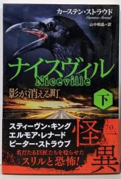 ナイスヴィル〔下〕 影が消える町 (ハヤカワ文庫 NV ス24-2)