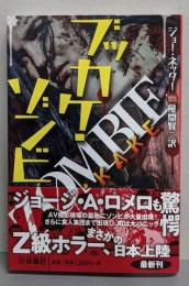 ブッカケゾンビ (海外文庫)
