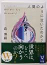人間のように泣いたのか? Did She CryHumanly? (講談社タイガ モA 10)