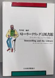 ストーリーテリングと図書館 :スペンサー・G・ショウの実践から