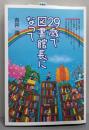 29歳で図書館長になって
