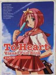 トゥハートビジュアルファンブック<Dセレクション>