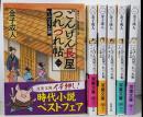 ごんげん長屋つれづれ帖　1〜6巻セット  双葉文庫