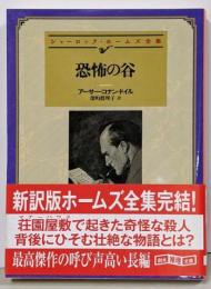 恐怖の谷【新訳版】 (創元推理文庫)