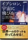 イプシロン、宇宙に飛びたつ