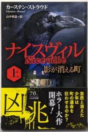 ナイスヴィル〔上〕 影が消える町 (ハヤカワ文庫 NV ス24-1）