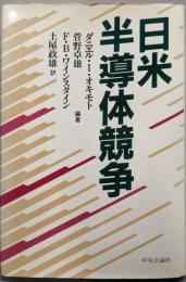 日米半導体競争