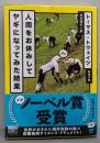 人間をお休みしてヤギになってみた結果 (新潮文庫)