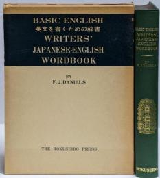 英文を書くための辞書