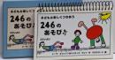 子どもと楽しくつきあう 246のあそび（2さいより）
