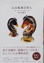 心は孤独な狩人