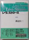 レヴィ=ストロース : 構造<現代思想の冒険者たち第20巻>
