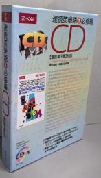 速読英単語(1)必修編 CD [増訂第3版]対応