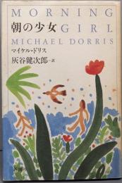 朝の少女