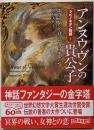 アンヌウヴンの貴公子<創元推理文庫 マビノギオン物語Fウ8-1 1>