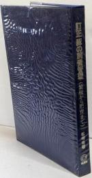 豚の飼養管理 : 繁殖から肥育まで