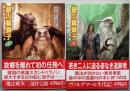 銀の鷲獅子　上下巻セット(創元推理文庫)