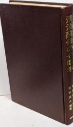 清酒酵母の分類学