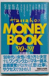 Hanakoのmoney book 1990～1991