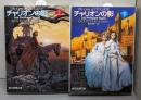 チャリオンの影 上下巻セット<創元推理文庫>