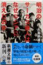 明治のサーカス芸人はなぜロシアに消えたのか (新潮文庫 お90-1)