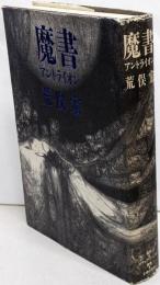 魔書 : アントライオン
