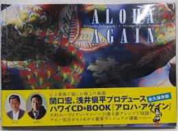 アロハ・アゲイン