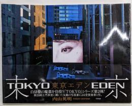 東京エデン